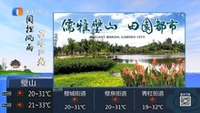 重庆卫视晚间区县天气预报 2021年9月20日