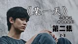 最新悬疑韩剧《某一天》，金秀贤最新力作演技炸裂