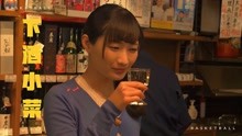 和歌子酒：日本美女爱喝酒，下酒小菜不能少