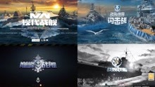 手游市场上4款著名的海战游戏进行对比，哪一款海战游戏更好玩？