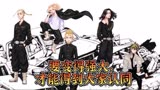 武再回过去，他想要变强（尝试一下自己解说）＃东京复仇者＃漫画解说