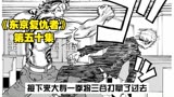 《东京复仇者》武道做八戒的榜样来对抗大寿