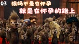 精灵旅社： 德古拉携众怪物集体大变身，狼妈始终在怀孕的路上