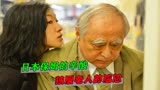 揭露日本保姆的辛酸，独居老人的尴尬，日本剧情片《0.5毫米》