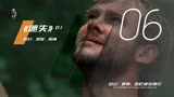 《迷失》第六集：荒岛惊现40年前的尸体，众人出现分歧