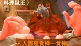《料理鼠王》丨小米的梦想是成为食神，经过努力他做到了