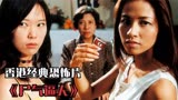 香港经典恐怖片《尸气逼人》！堪称童年阴影！