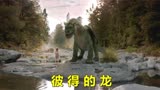 奇幻片《彼得的龙》：小男孩从小被巨龙收养，最终还是被人类发现