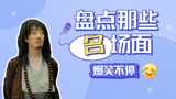 赤脚大仙：大仙下凡，邂逅美女，场面爆笑连连