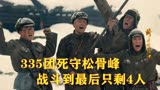 跨过鸭绿江：38军创造抗战奇迹，彭总称他们为“万岁军”