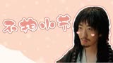 赤脚大仙：胡子大仙真幽默，一看就是不拘小节之仙