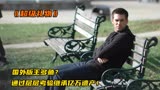 亿万富豪留给孙子的遗产！竟比钱还重要！励志片——《超级礼物》