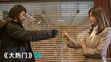 韩剧《大热门》06：与事实相反的“真相”！
