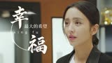 超时空同居：哪怕在她的未来生活里没有了自己，但至少她是幸福的