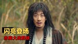 赤脚大仙：村民智擒金仙，当真是前无古人后无来者，脸丢大发了