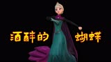 冰雪奇缘MMD：艾莎女王“跳广场舞”也好美