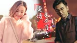 超时空同居：爱情就是不管在何时何地，它都永远不会消失