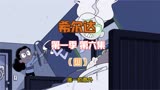 豆瓣9.6高分动画剧集希尔达第一季，第六集解说（四）