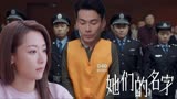 名字：张伟宸被判入狱10年，任多美挺孕肚苦等，雷粒恨铁不成钢