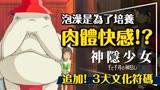 千与千寻3大文化密码解析|为什么喜爱泡澡|言灵信仰|恩与道义
