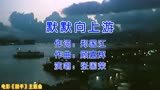 张国荣、周秀兰、吴回主演电影《鼓手》主题曲《默默向上游》