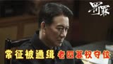 2022超人气国产悬疑剧《罚罪》：赵老二被炸的幕后黑手到底是谁？