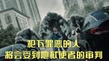 网飞王炸神剧《地狱使者》巨型怪物入侵人间大开杀戒！全程高能