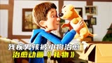 温馨动画《陪伴》，残疾男孩被小狗治愈，结局太泪目了！