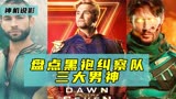 如果你有祖国人的超能力，你会用来干什么？黑袍纠察队角色大盘点