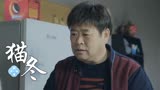 猫冬：孩子要上学了，竟还问起奶奶状态，出什么事了