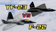 F22隐身战斗机，与自家YF23近距离对抗！它们谁更强？战争模拟