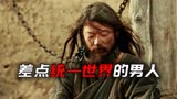 五国合拍的冷门佳片《蒙古王》，一个奴隶，却逆袭成为草原霸主！