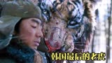 老虎撕碎日本士兵，却不杀猎人的孩子！冒险电影《大虎》