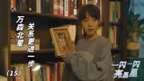 一闪一闪亮星星：嗑糖日常！甜甜的“恋爱”也需要助攻（15）