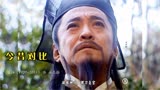 96版笑傲江湖 16位男演员今昔对比 浮沉二十载 人生如江湖