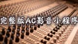 aa毛衍七中国有嘻哈 P12 RAP1伴奏 高音质纯伴奏