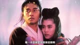 经典电影《倩女幽魂2》微点评，爆点，还是槽点？#倩女幽魂