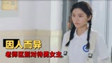 唱首时光给你听：老师因学生顽皮生气，见到优等生翻脸比翻书还快