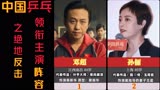 《中国乒乓之绝地反击》演员阵容，邓超孙俪吴京，你喜欢谁的表演
