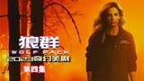 儿子回家太晚，母亲直接一套组合拳 最新奇幻美剧《狼群》第四集