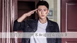 罚罪：别人演戏都是为了赚钱，只有黄景瑜是为了服兵役