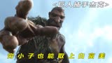 在数十米的巨人面前，人类不堪一击#巨人捕手杰克 #奇幻电影 