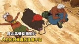 人穷的时候真的连都猪不如，陕北风情动画短片《卖猪》
