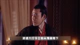 汉武大帝刘彻，出兵两路征伐闽越，一举翦灭南方之患！历史剧