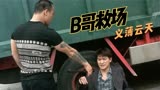 龙在江湖：阿华找小霸王谈判，B哥即使救场，一句话义薄云天！