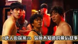 唐探2：美国群演一天竟要两千，酒吧的外国壮汉，来源于神秘组织