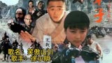 徐小明《笑傲山川》1985年少林俗家弟子主题曲，由北京武术队主演
