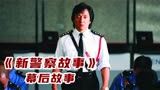 张国荣的突然离去，成龙代替出演《新警察故事》诉说内心想法！