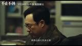 《不止不休 调查到底版预告》：张颂文特别主演