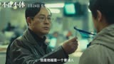 《不止不休》张松文揭露现代问题！期待3月24上映